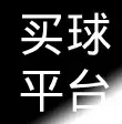 买球平台